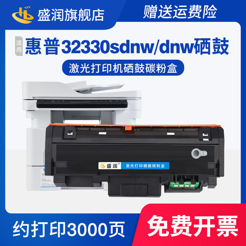适用惠普LaserMFP32330sdnw硒鼓