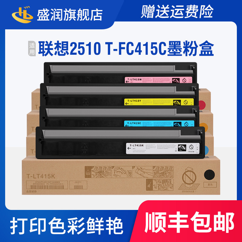 适用联想Lenovo 2510墨粉复印机粉盒T-LT415C-K碳粉LT2510KH/YH/MH LT2510CH打印机硒鼓联想2510彩色墨盒墨水