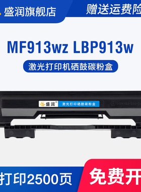 适用佳能MF913w硒鼓CRG-050粉盒LBP913w MF913W感光鼓LBP913w Canon imageCLASS LBP913wz激光打印机碳粉墨盒