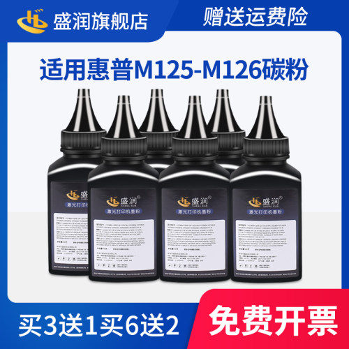 适用惠普M125-M126碳粉墨粉