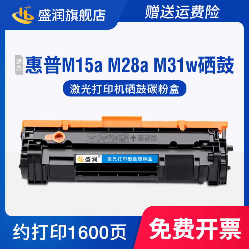 适用惠普CF248A硒鼓HP LaserJetPro MFP M28 M28w M31a M31w打印机墨盒HP LaserJet Pro M15a M15w晒鼓CF244A 办公设备/耗材/相关服务 硒鼓/粉盒 原图主图