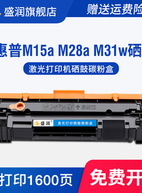 适用惠普CF248A硒鼓HP LaserJetPro MFP M28 M28w M31a M31w打印机墨盒HP LaserJet Pro M15a M15w晒鼓CF244A
