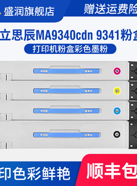 适用立思辰MA9333cdn MA9340cdw MA9341cdn粉盒TL-3901墨粉LANXUM MA9342 MA9360cd打印机墨盒激光复印机碳粉