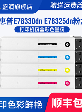 适用惠普E78330dn E78325dn墨粉打印机粉盒HP ColorLaserJetManaged MFP E78323dn W9215MC感光鼓W9210MC墨盒