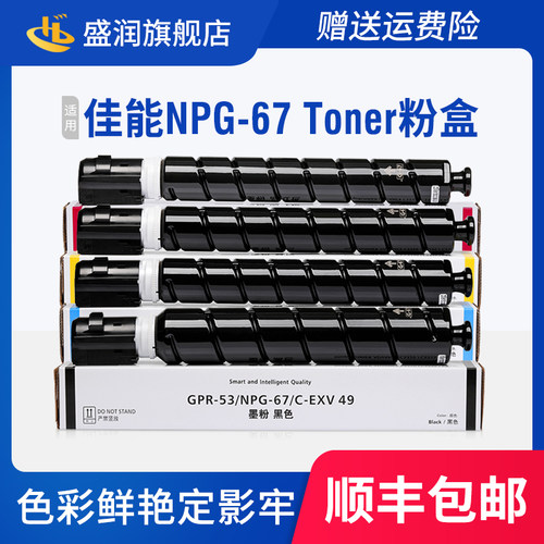 NPG-67Toner粉盒C3020墨盒硒鼓