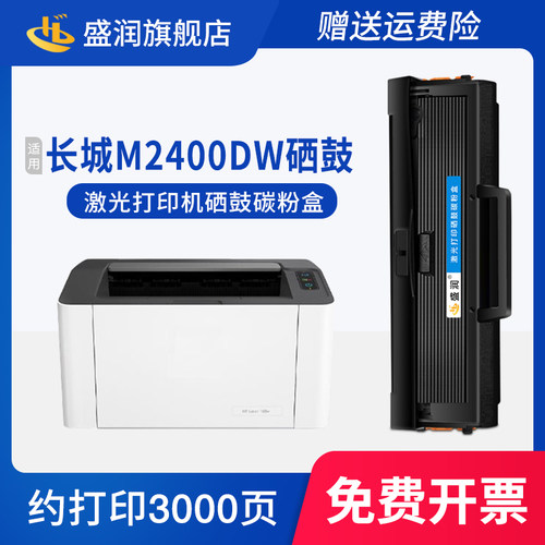 适用长城M2400DW硒鼓M2500ADN