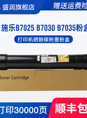适用富士施乐B7025粉盒fujiXerox VersaLink B7030 B7035 B7025碳粉墨盒打印机硒鼓复印机墨粉CT202672墨粉盒