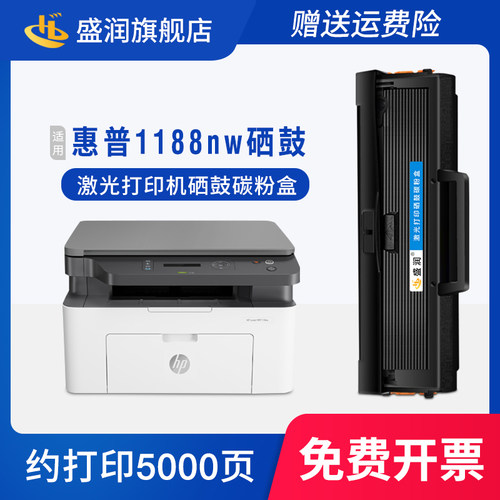 LaserMFP1188nw打印机专用硒鼓