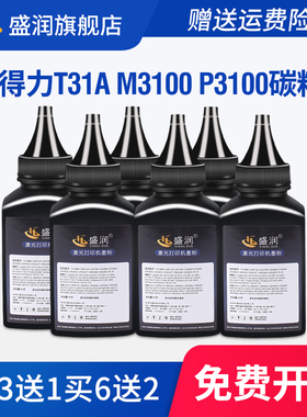 盛润适用得力T31A碳粉Deli P3100D P3100DN M3100DW M3100DN打印机墨粉P3100DNW M3000D M3100ADN 3100ADNW