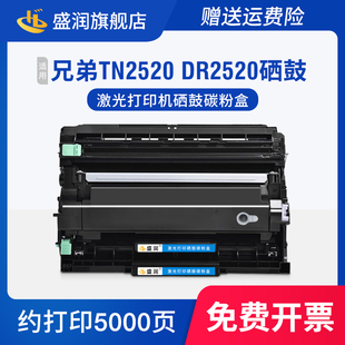 适用兄弟TN2520XL硒鼓Brother DCP-L2508DW墨粉 DR2520 L2518DW打印机粉盒L2548DW L2628DW DCP-L2648DW碳粉