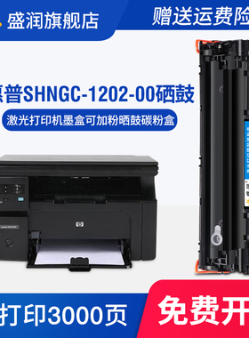 适用惠普SHNGC-1202-00硒鼓墨盒HP SHNGC-1202-01 HNGC-1202-02打印机碳粉盒CZ174A CZ175A M126nw激光晒鼓