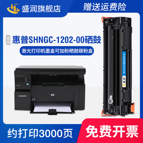 SHNGC-1202-00硒鼓打印机碳粉盒