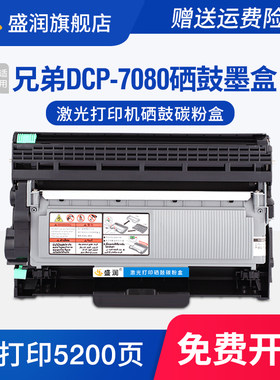 DCP-7080DPrinter硒鼓打印墨盒