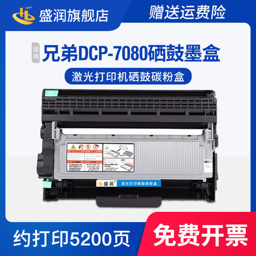 DCP-7080DPrinter硒鼓打印墨盒