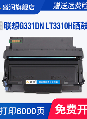 适用联想Lenovo G331DN硒鼓墨盒LT3310H碳粉盒 联想LD3310打印机鼓架LT3310易加粉盒鼓组件黑白激光保密晒鼓