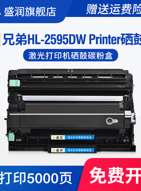 盛润适用Brother HL-2595DW Printer硒鼓打印机墨盒DR2450鼓架TN2425墨粉盒 兄弟2595DW激光碳粉盒晒鼓息鼓