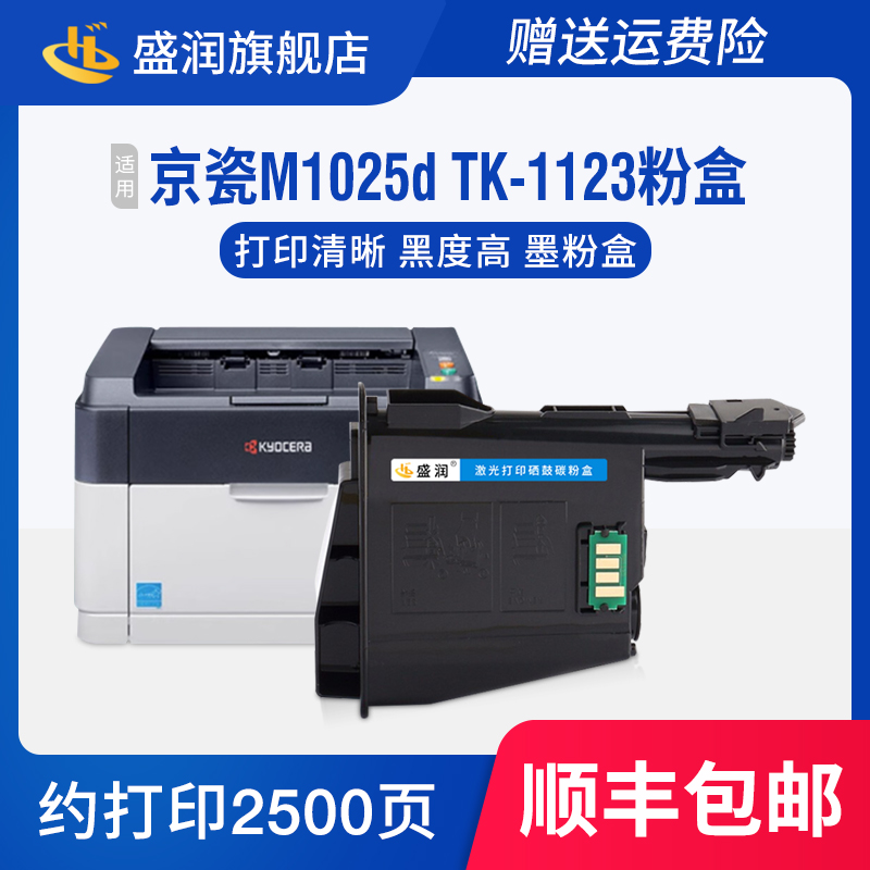 TK-1123粉盒1020硒鼓ECOSYSM1025