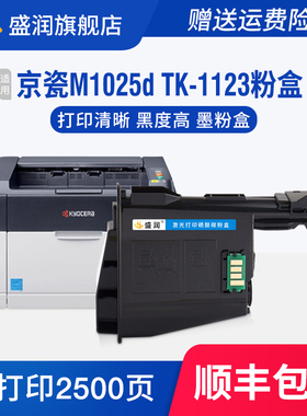 适用京瓷TK-1123粉盒 京瓷1020硒鼓Kyocera ECOSYS M1025d M1025PN P1025d打印机碳粉FS-1025MFP 1125MFP墨盒