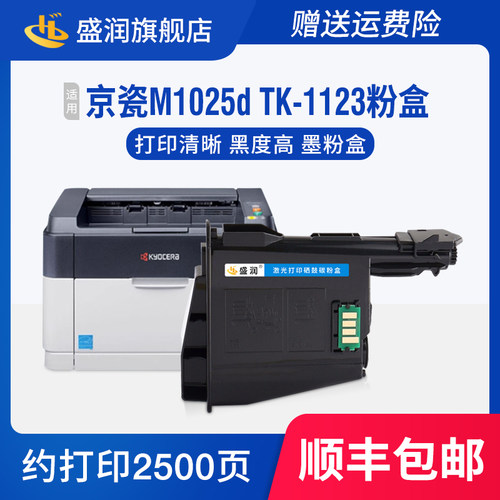 TK-1123粉盒1020硒鼓ECOSYSM1025