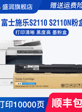 适用富士施乐S2110粉盒S2110N S2110DNA打印机硒鼓CT202873 CT202874墨盒Fuji Xerox DocuCentre S2110感光鼓