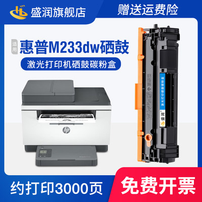 LaserJetMFPM233dw硒鼓碳粉盒