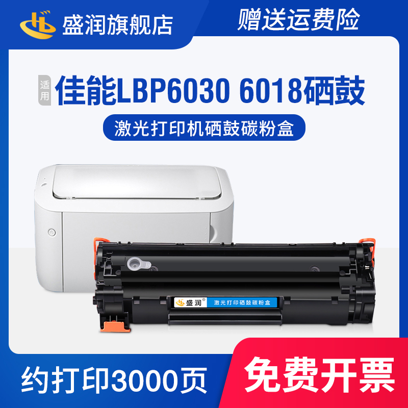 LBP6030/6040/6018L硒鼓墨盒碳粉