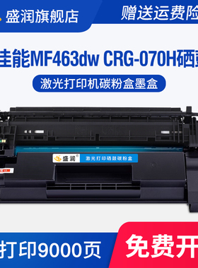 适用佳能LBP247dw LBP246dw MF463dw硒鼓CRG-070H墨盒Canon imageCLASS MF462dw MF465dw M469dw晒鼓碳粉盒