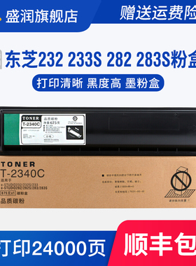 适用东芝283S墨粉E-Studio 232 232S 282 282S 283复印机粉盒T-2340C碳粉Toshiba DP232 dp282打印机硒鼓墨盒