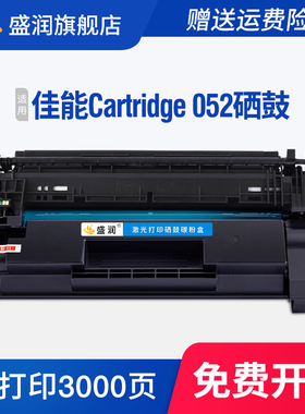 适用佳能Canon Cartridge 052硒鼓CRG-052H墨盒MF421dw MF423dw MF426dw LBP211dn LBP213dn 214dw LBP215x