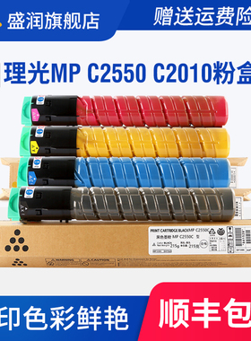 适用理光MP C2550粉盒MP C2010 MP C2030 MPC2050 Ricoh Aficio MP C2530碳粉墨粉打印机硒鼓激光复印机墨盒