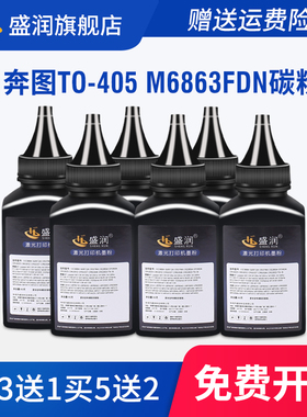 适用奔图TO-405H碳粉Pantum P3370DN M6705DN M6863FDN M7106DN M7205FDN P3325DN M7125DN BP4005DN激光墨粉