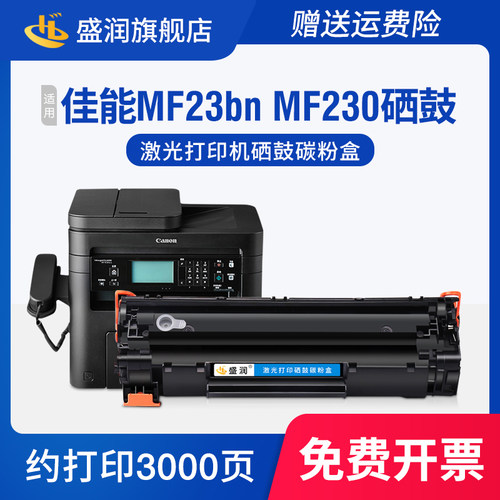 MF23bn硒鼓MF230MF232MF240