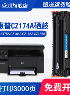 CZ174ACZ175ACZ184A打印机硒鼓