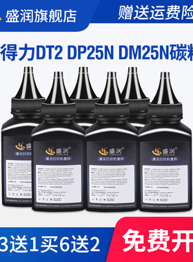盛润适用得力DM28AD DM28ADN Deli DP25N DM25N碳粉DT2 DM25DN DP28D DP28DN激光打印机通用墨粉DM28D粉末