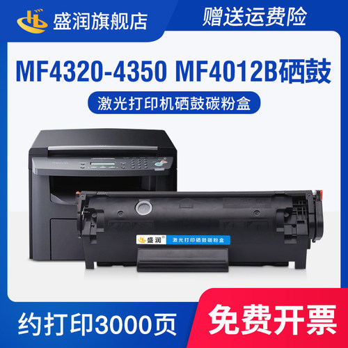 MF4320-4350硒鼓打印机墨盒