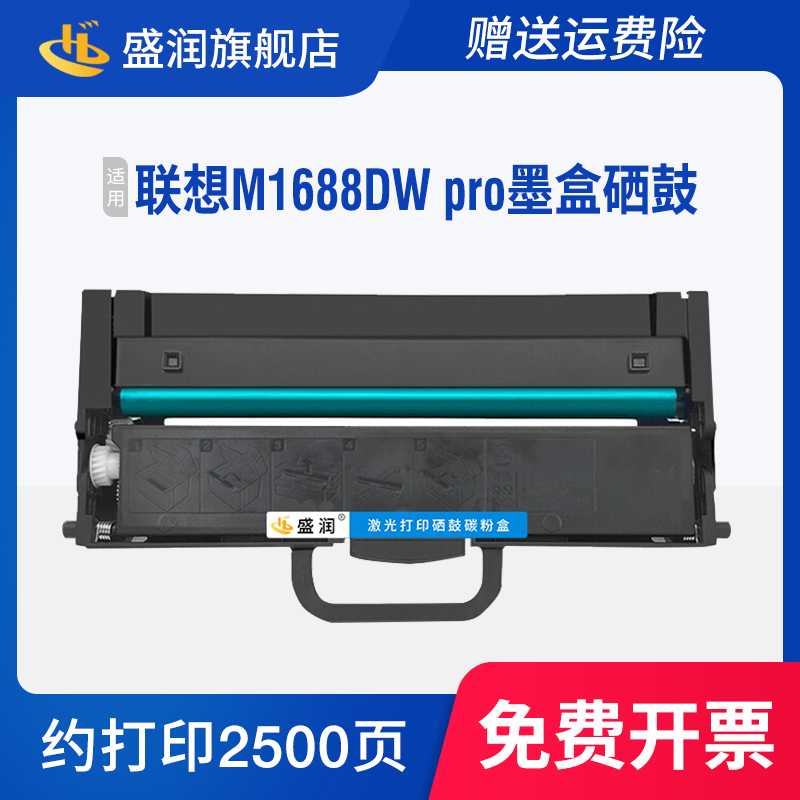M1688dwpro硒鼓m1688wpro墨盒