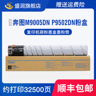 900H碳粉 盛润适用奔图TO M9006DN墨盒TO P9502DN打印机硒鼓Pantum 奔图DO900硒鼓墨粉息鼓 900X粉盒M9005DN
