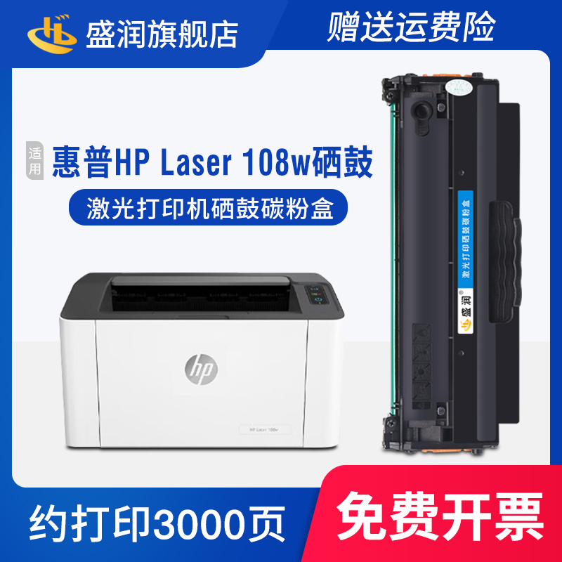 LASER108W硒鼓108w打印机墨盒