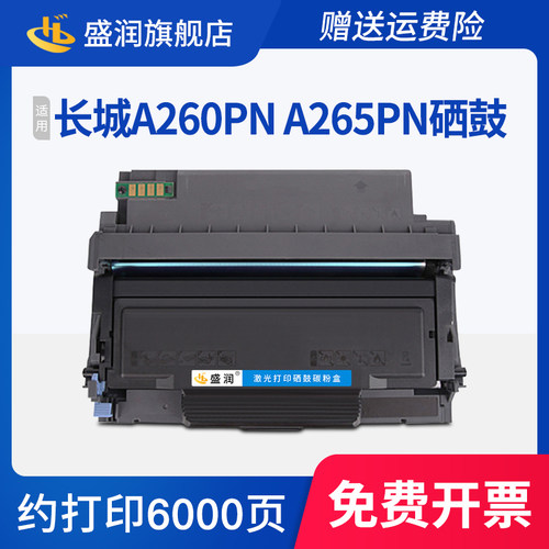 适用长城A260PN硒鼓A265PN墨盒