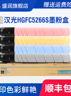 适用汉光HGFC5266S粉盒复印机碳粉彩色墨盒HG-TN5266SH HG-TN5266S L粉盒打印机复合机墨粉硒鼓感光鼓油墨