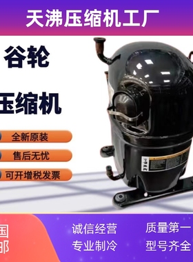 CRNQ-0500-TFDN-523 CRNQ-0500-TFD-551 55R美国谷轮压缩机5P螺口