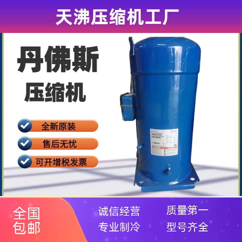 SM161T4BC SM161T4VC SM161T4VA丹佛斯百福马13匹冷库 空调压缩机