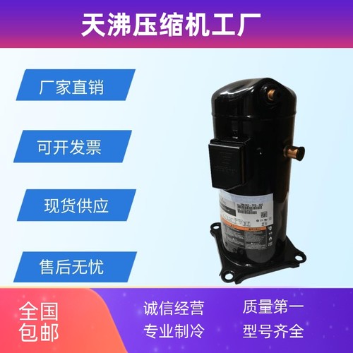 ZP67KCE-TFD-522原装谷轮6匹涡旋中央空调热泵热水器压缩机R410A