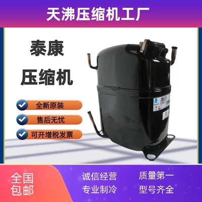 CAJ9480T TAJ9480Z CAJ9510Z CAJ9513T 原装泰康冷柜制冰机压缩机