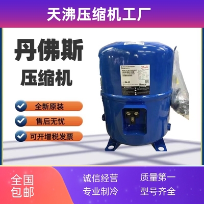 MTZ64HM4CVE/BVE MTZ64-4VM全新丹佛斯美优乐5匹压缩机MT64HM4DVE