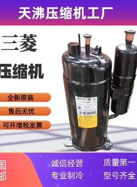 LNB42FSAMC三菱LNB53FCAMC/FMKMC-L变频压缩机MNB42FFAMC-L/FDAMC