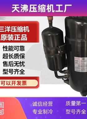 Sanyo/空调冷库热泵空气能压缩机C-7RV113HOW C-7RVN153H0W