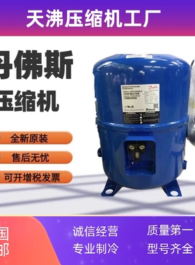 MT28 MT36JG4EVE MT64 MTZ80 MT100 MT125HM4CVE法国丹佛斯压缩机