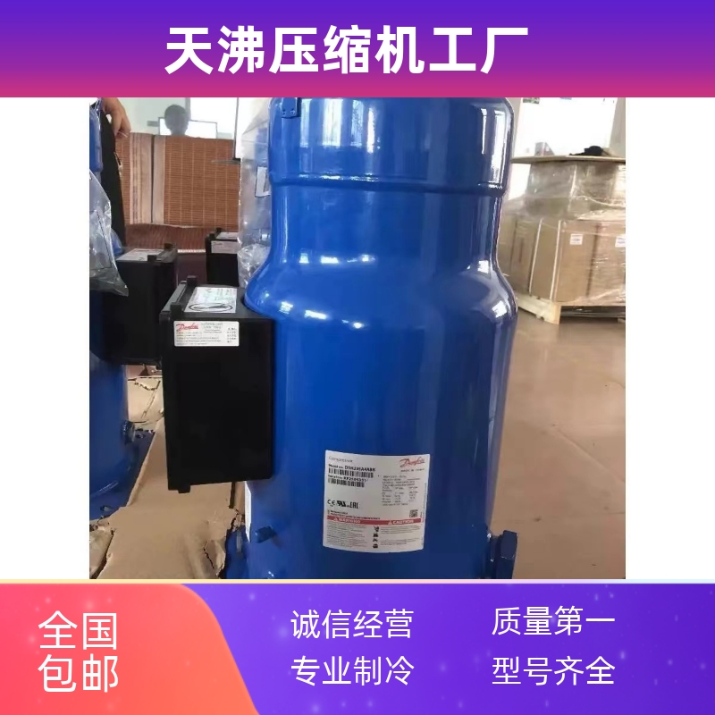 CH290A4BBA丹佛斯25匹空调制冷压缩机适用于CH290A4BSA