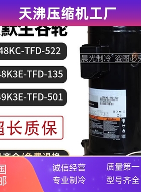 ZR48KC-TFD-522/ZR49K3E-TFD-501   5p空调替换机